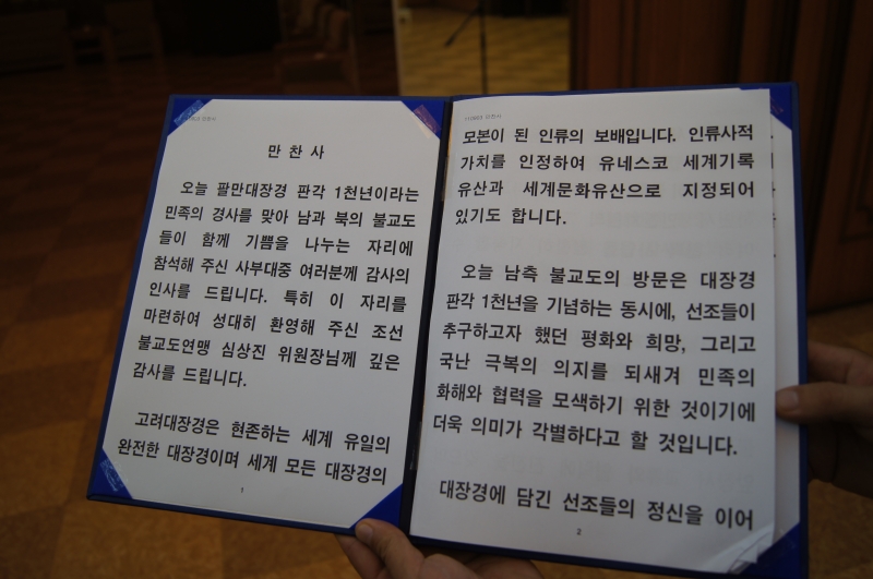 2011.09.03~07_북한 남북불교 합동법회 (16)